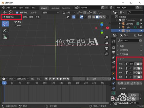 在blender中怎么做立体字 百度经验