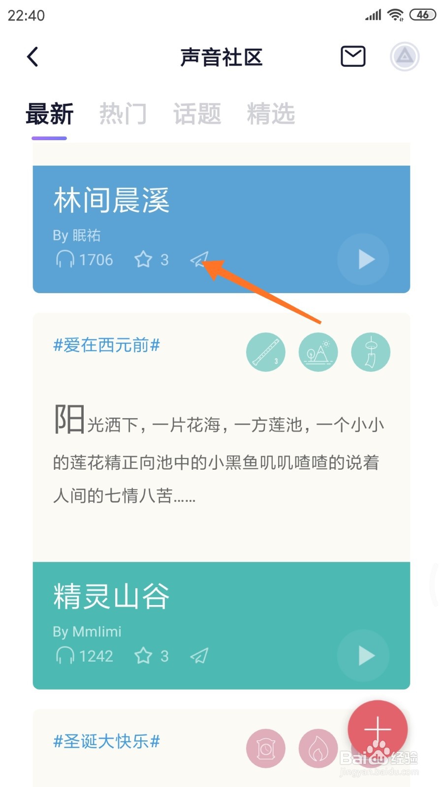 小睡眠中怎么查看林间晨溪