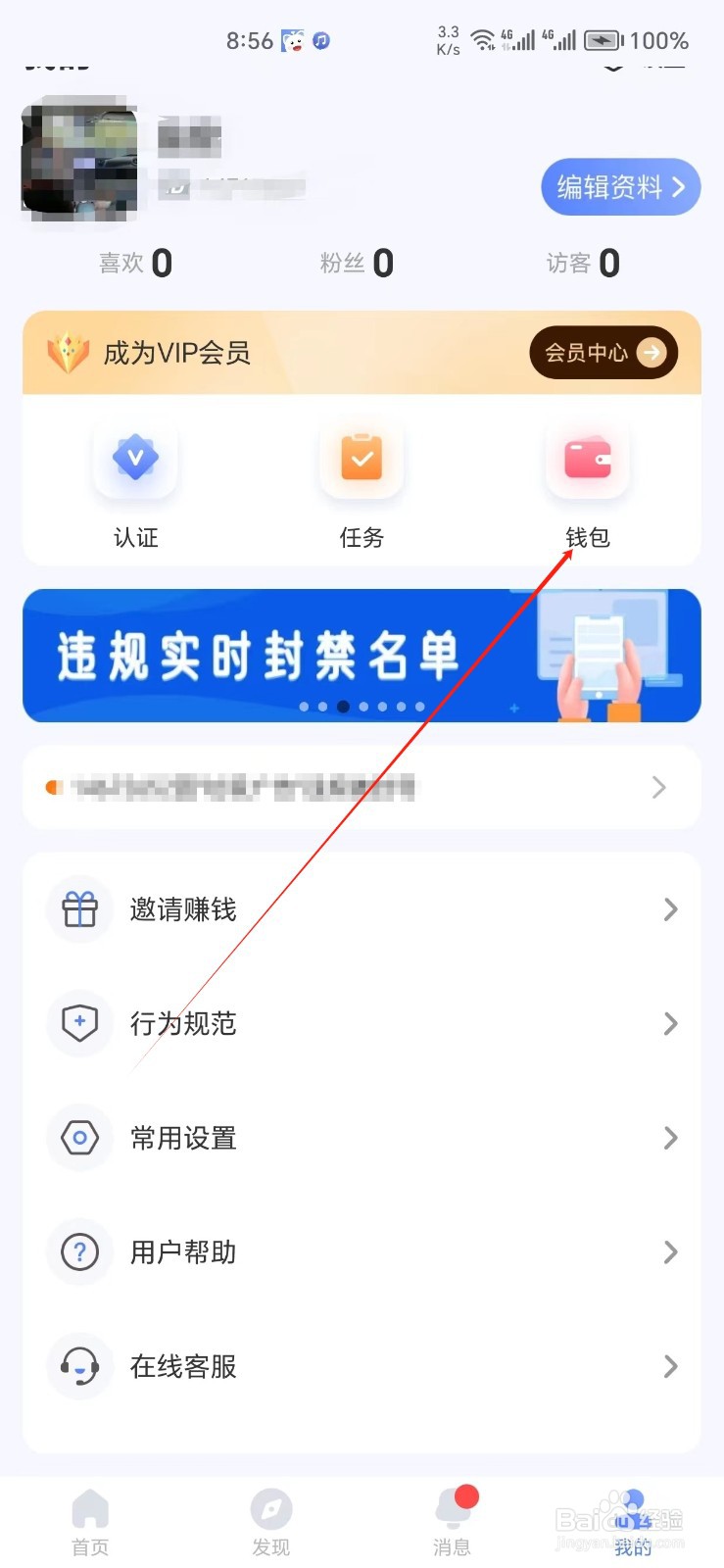 她伴手机APP如何找到钱包