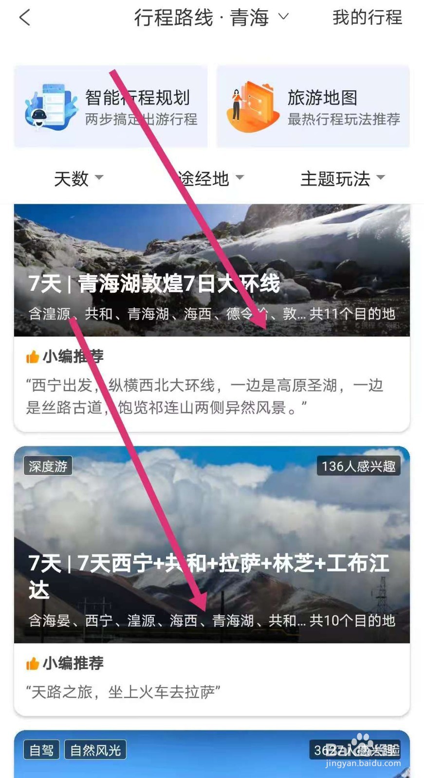 青海7日游攻略
