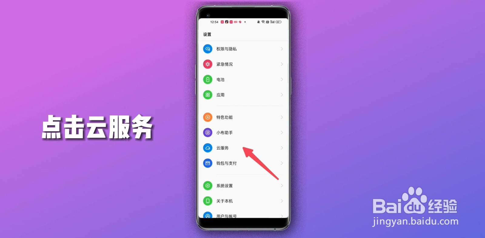 oppo账号登录