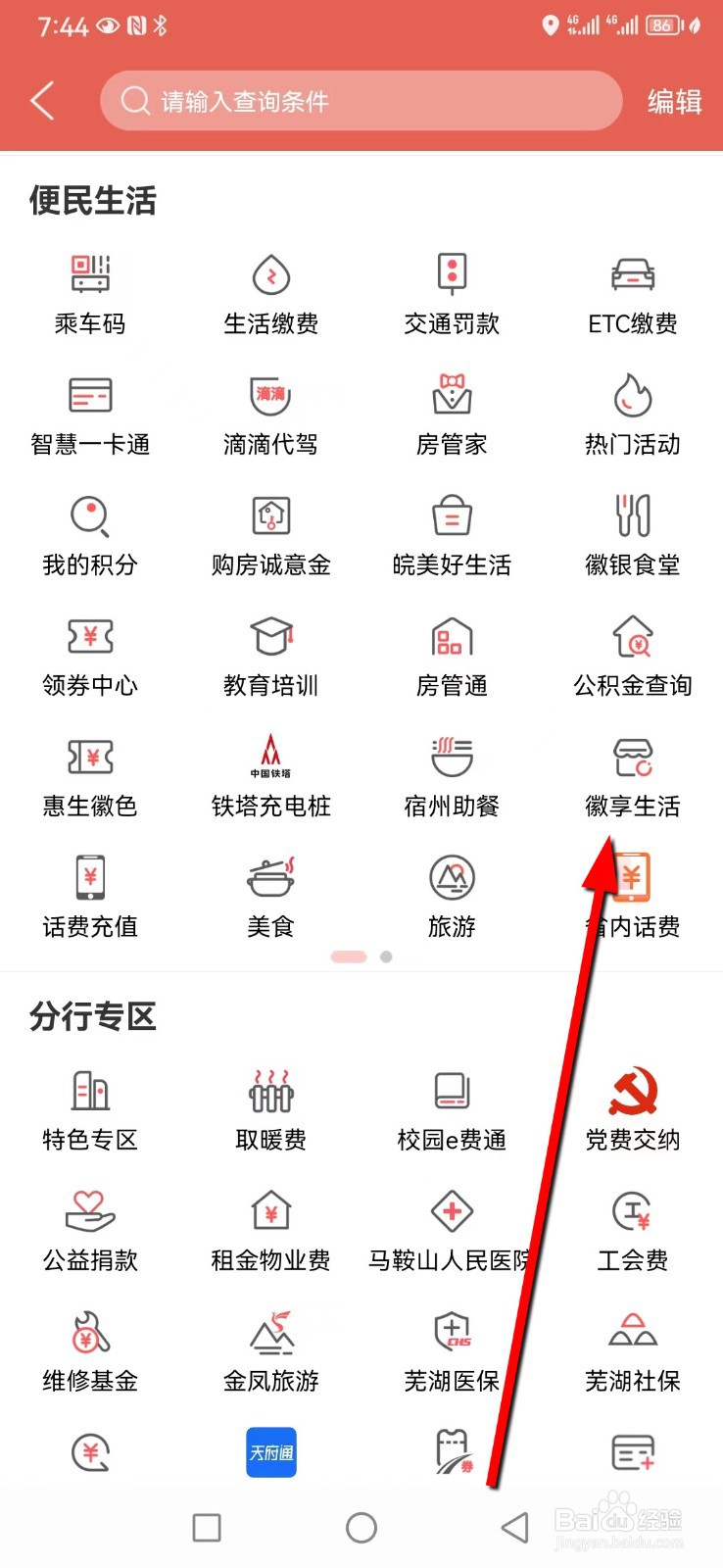 徽商银行在哪查看徽享生活