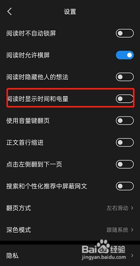 微信读书阅读时间和电量显示如何开启