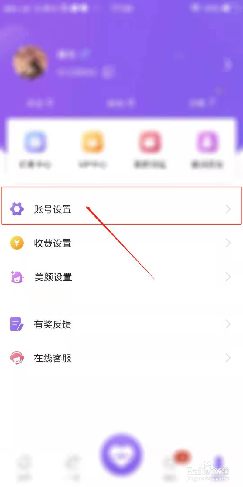 蜜哒交友APP怎么开启语音在钱