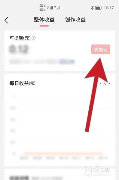 今日头条怎么提现收益