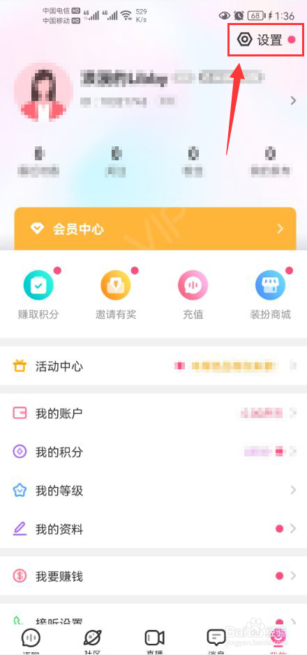 考米语音怎么关闭有人发私信给我推送通知功能
