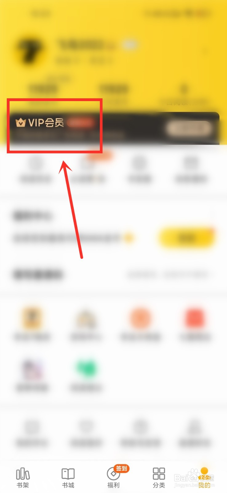 七猫小说会员兑换码怎么兑换
