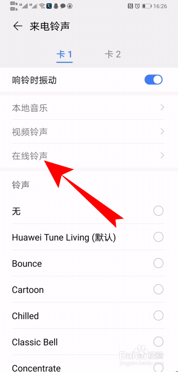 华为手机来电响铃怎么延长
