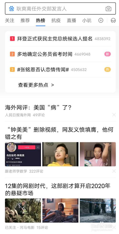 如何查看百度热榜、微博热搜榜