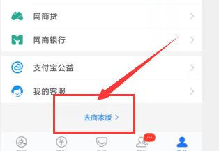 支付宝如何开启花呗收钱的功能