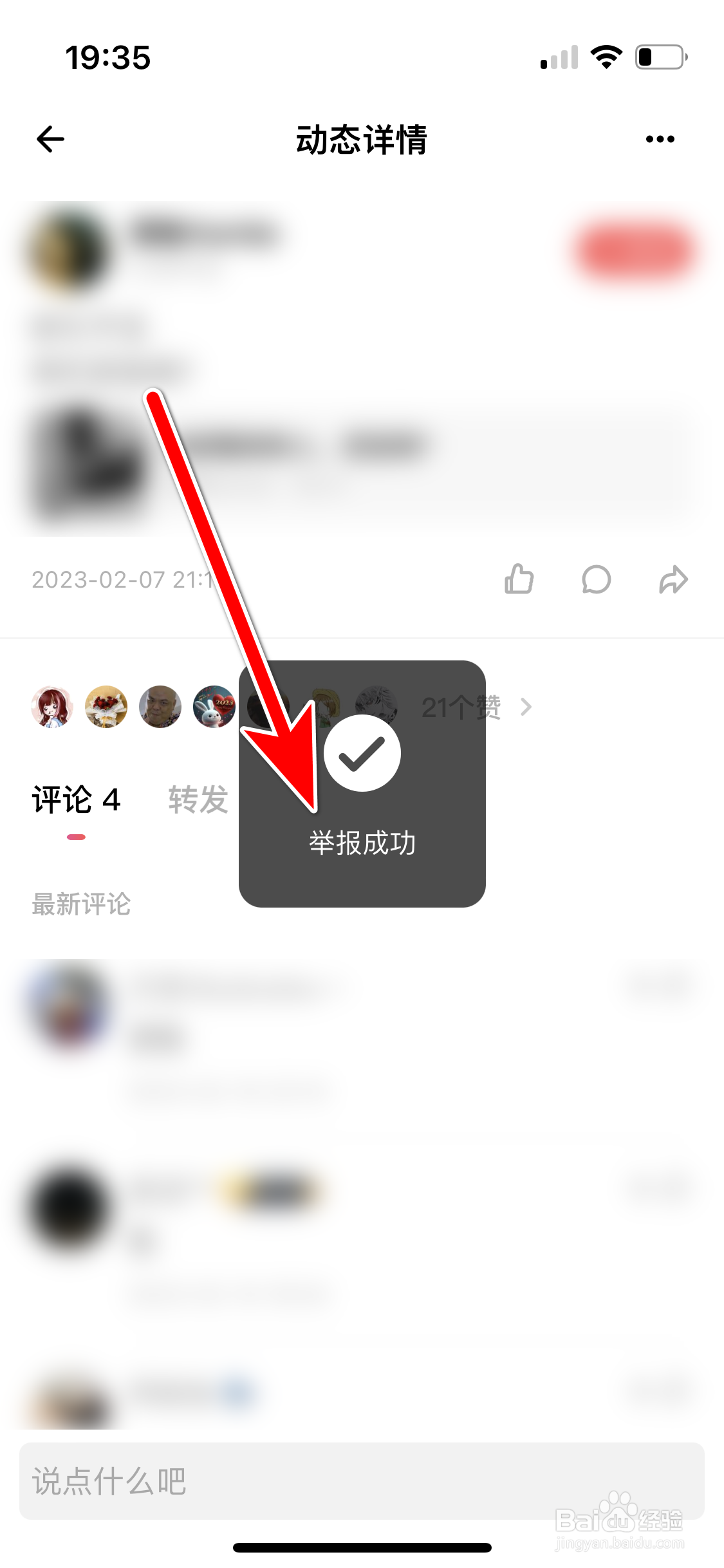 荔枝如何举报违规的动态