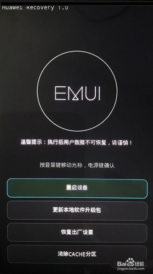 华为手机卡在开机界面开不开机怎么办