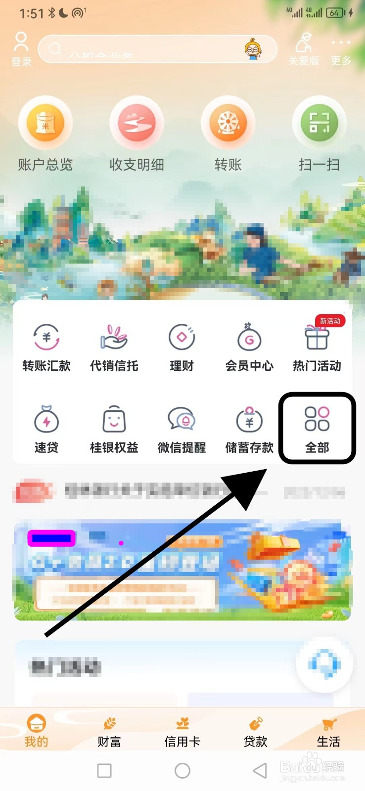 桂林银行在哪查看桂薪享