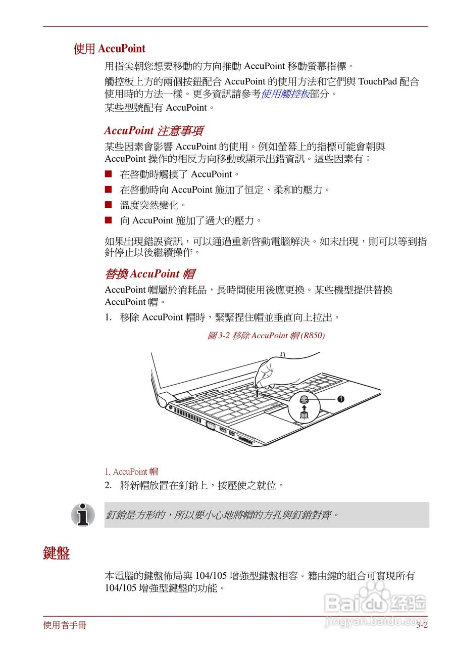 东芝Portege R830笔记本电脑使用說明書:[6]