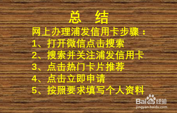 浦发信用卡网上办理