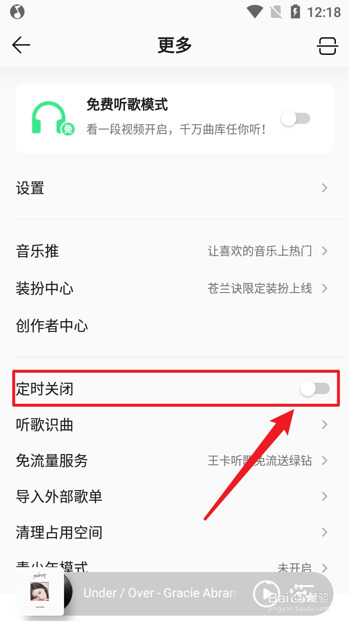 QQ音乐APP如何定时关闭