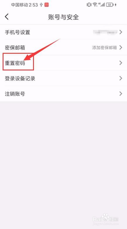 纸条App如何申请重置密码？