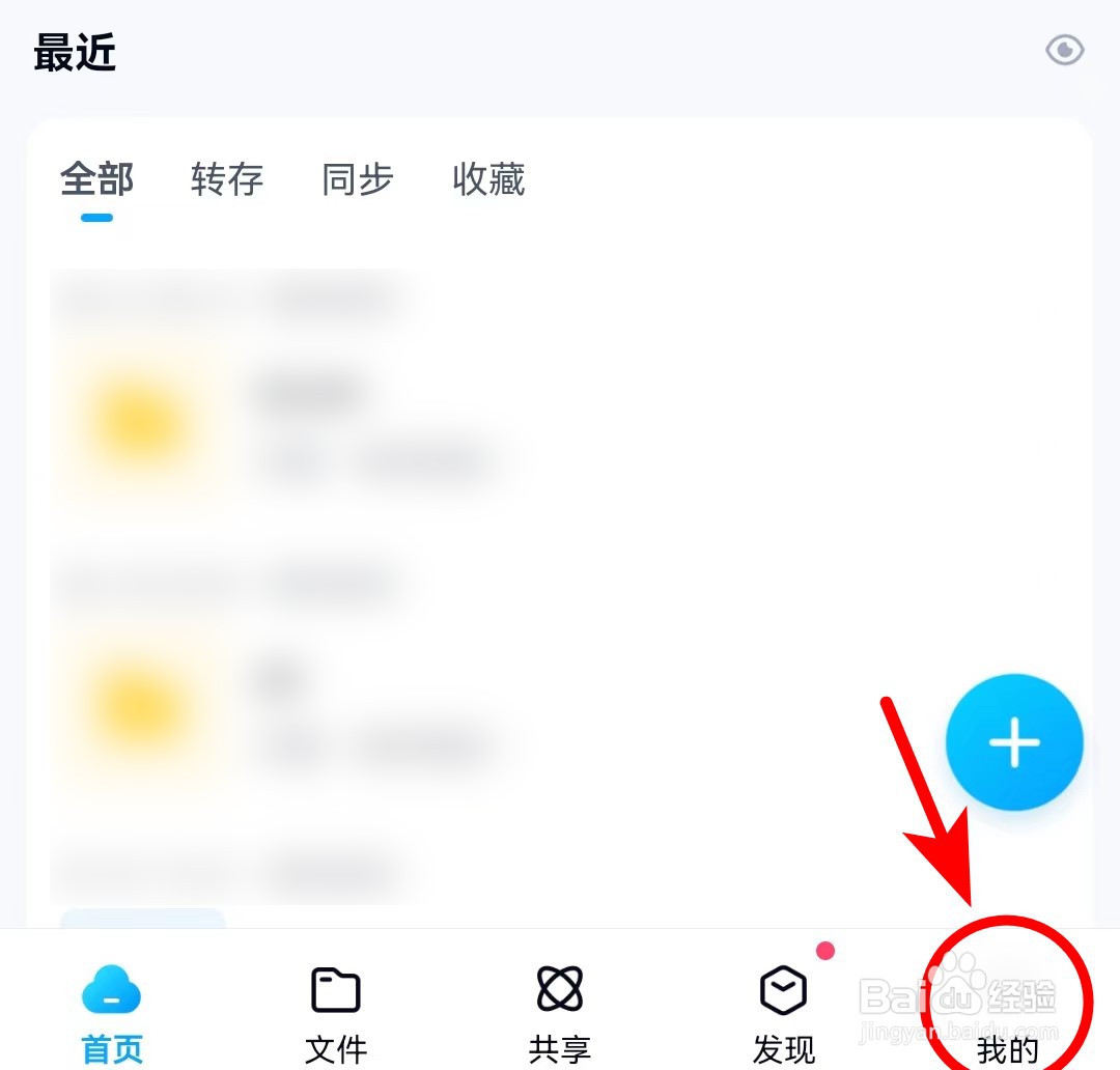 百度网盘APP怎么开启夜间模式