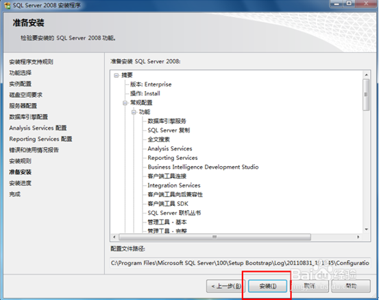 server 2008 developer x64 安装教程详解