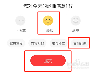 网易云音乐怎么评价日推歌曲