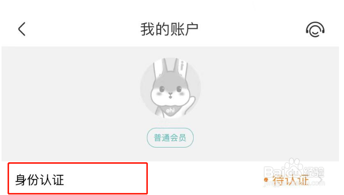 一嗨租车APP账号怎么身份认证