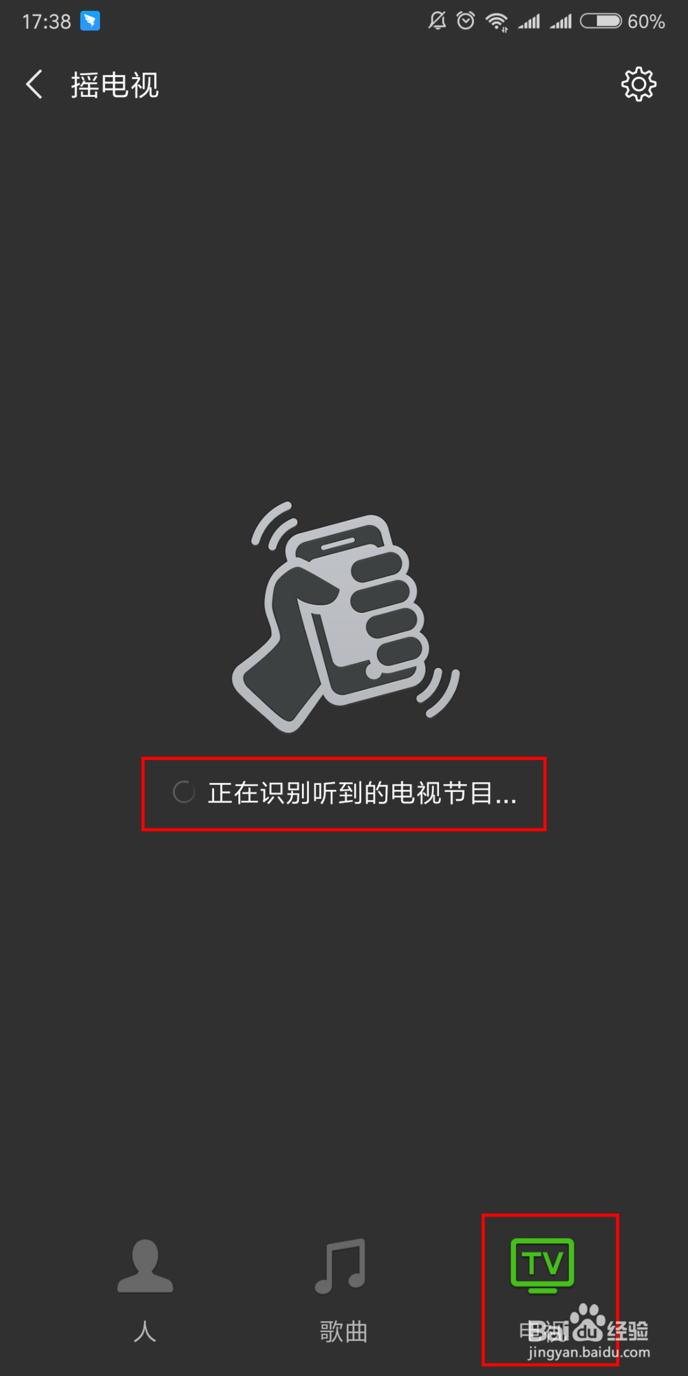 微信摇一摇怎么用想知道歌曲名怎么用微信摇