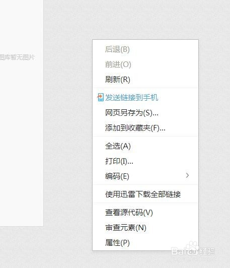 如何截图鼠标右键点出来的菜单或菜单选项