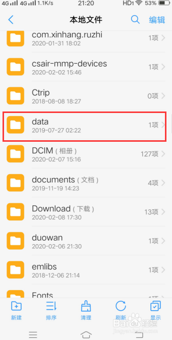 安卓手机如何打开date文件