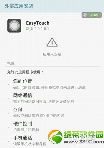 easy touch不能安装问题解决方法