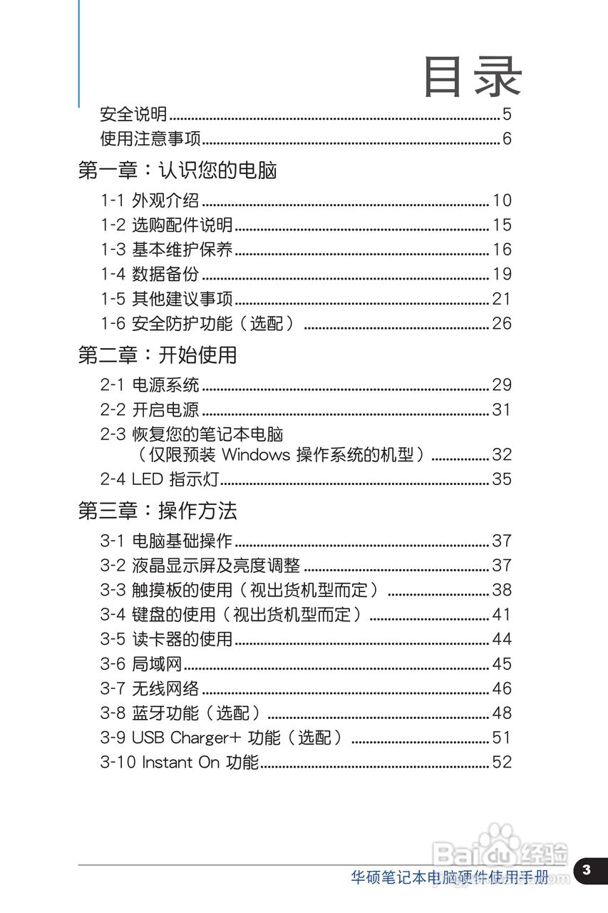 华硕UX21E笔记本电脑使用说明书:[1]