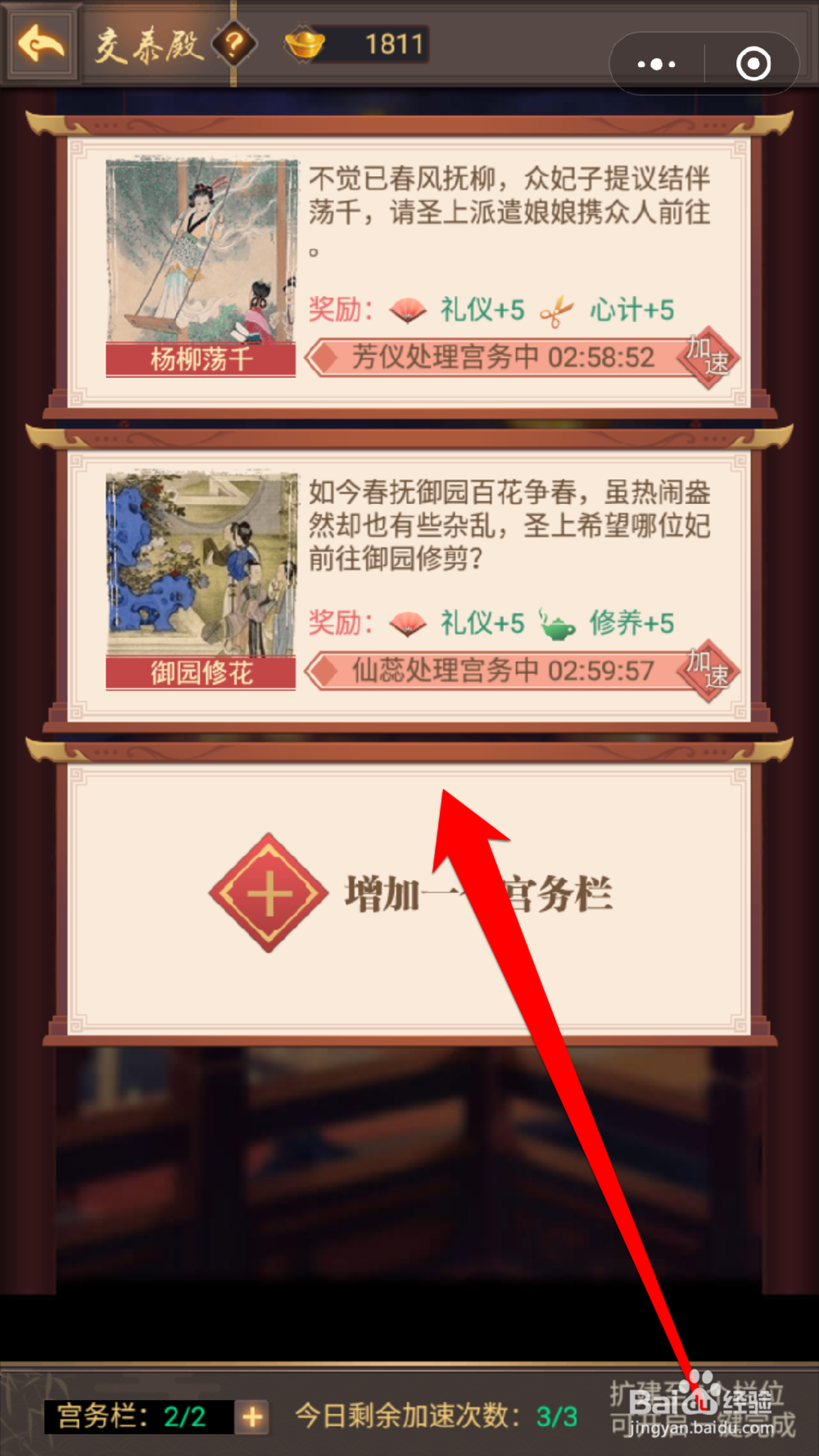 怎样派遣娘娘交泰殿处理宫务