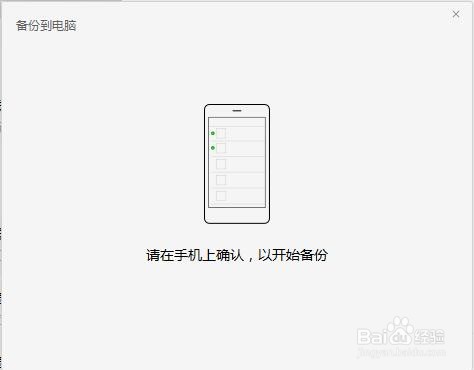 如何把手机微信聊天记录备份到电脑上