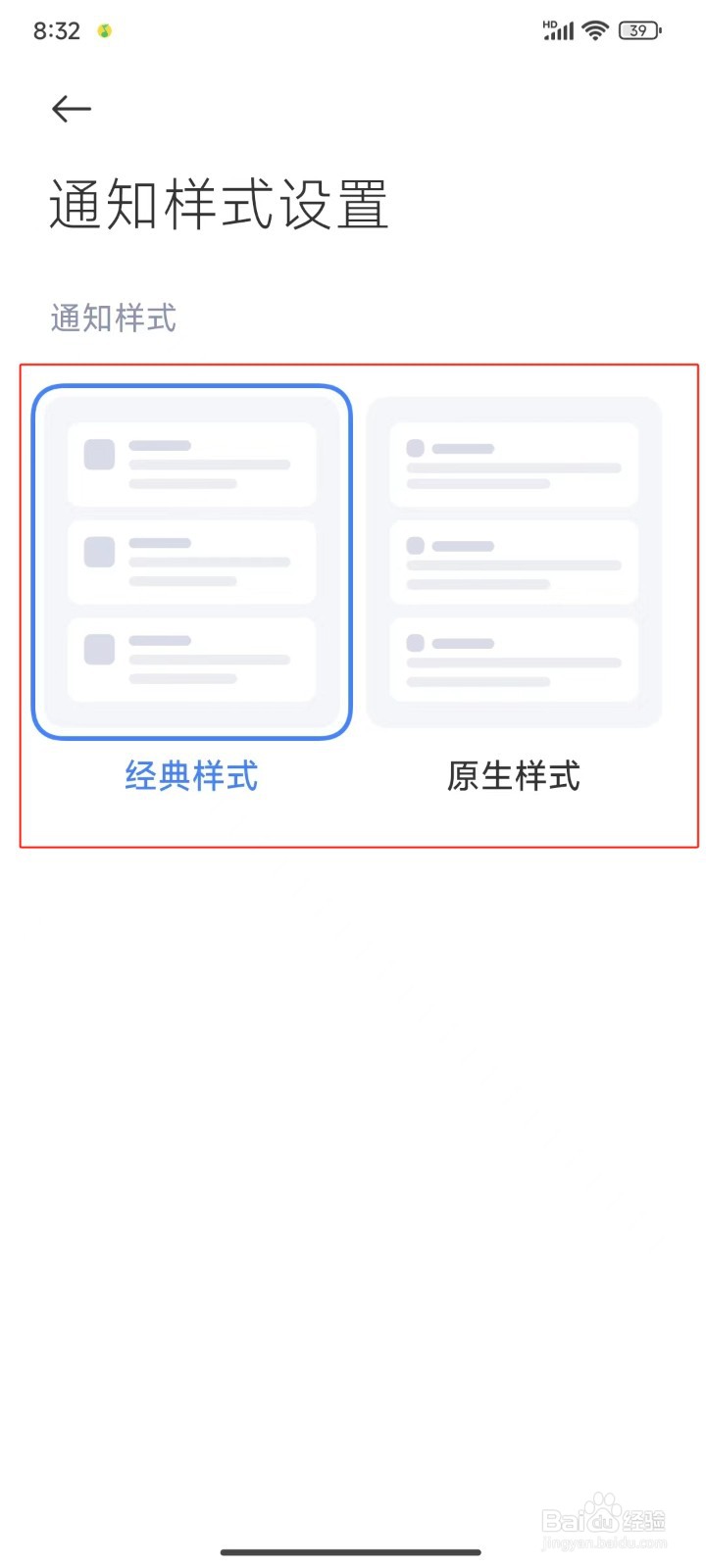红米K70怎样更换通知样式