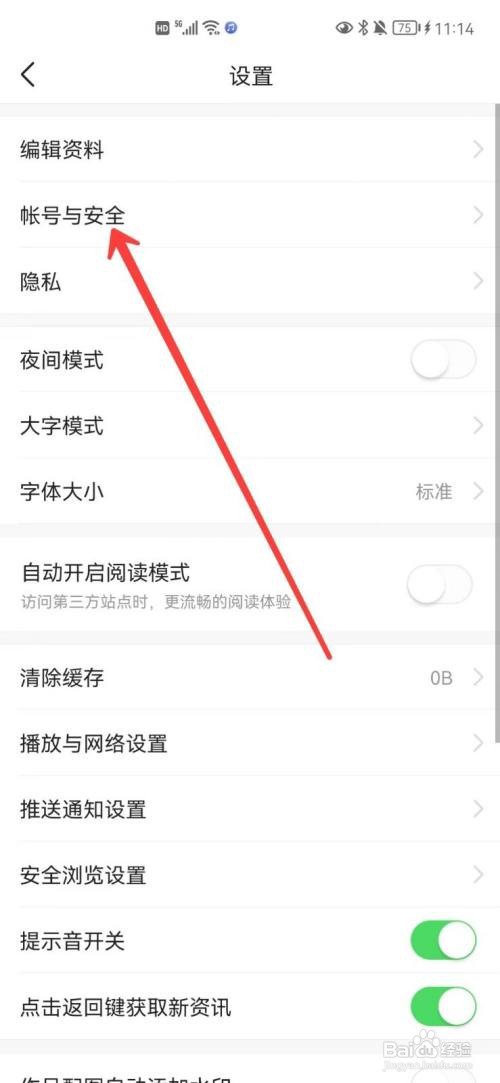 今日头条密码如何修改