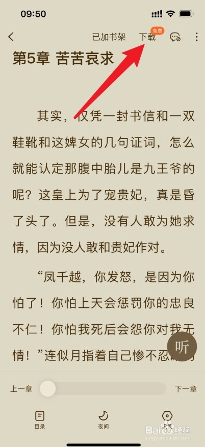 番茄小说怎么离线阅读