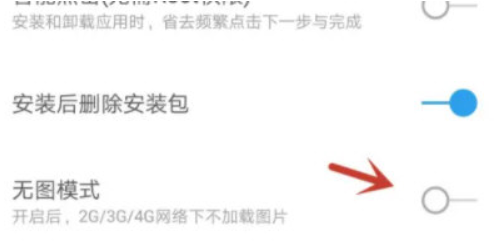 360手机助手如何开启无图浏览模式