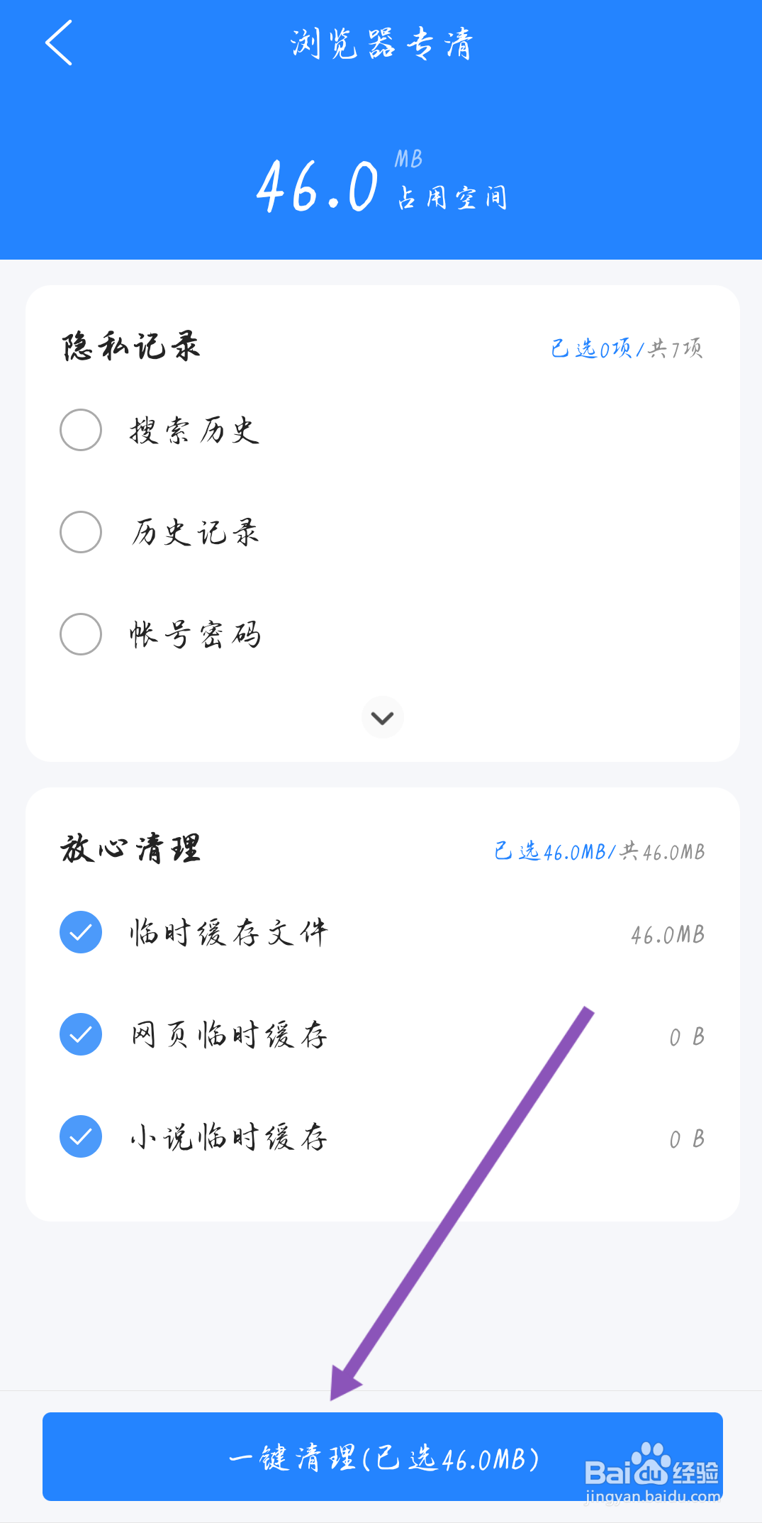 搜狗浏览器极速版APP如何清除浏览数据?