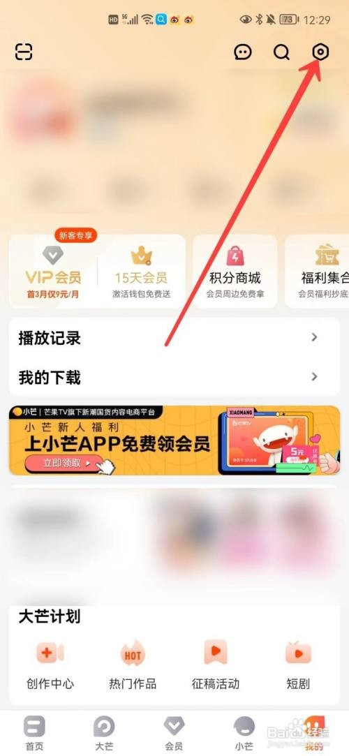 如何注销芒果TV账户