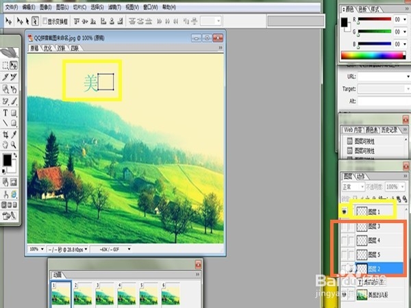 如何用imageready制作精美的动态文字