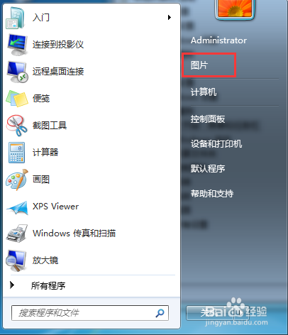windows系统如何删除开始菜单的