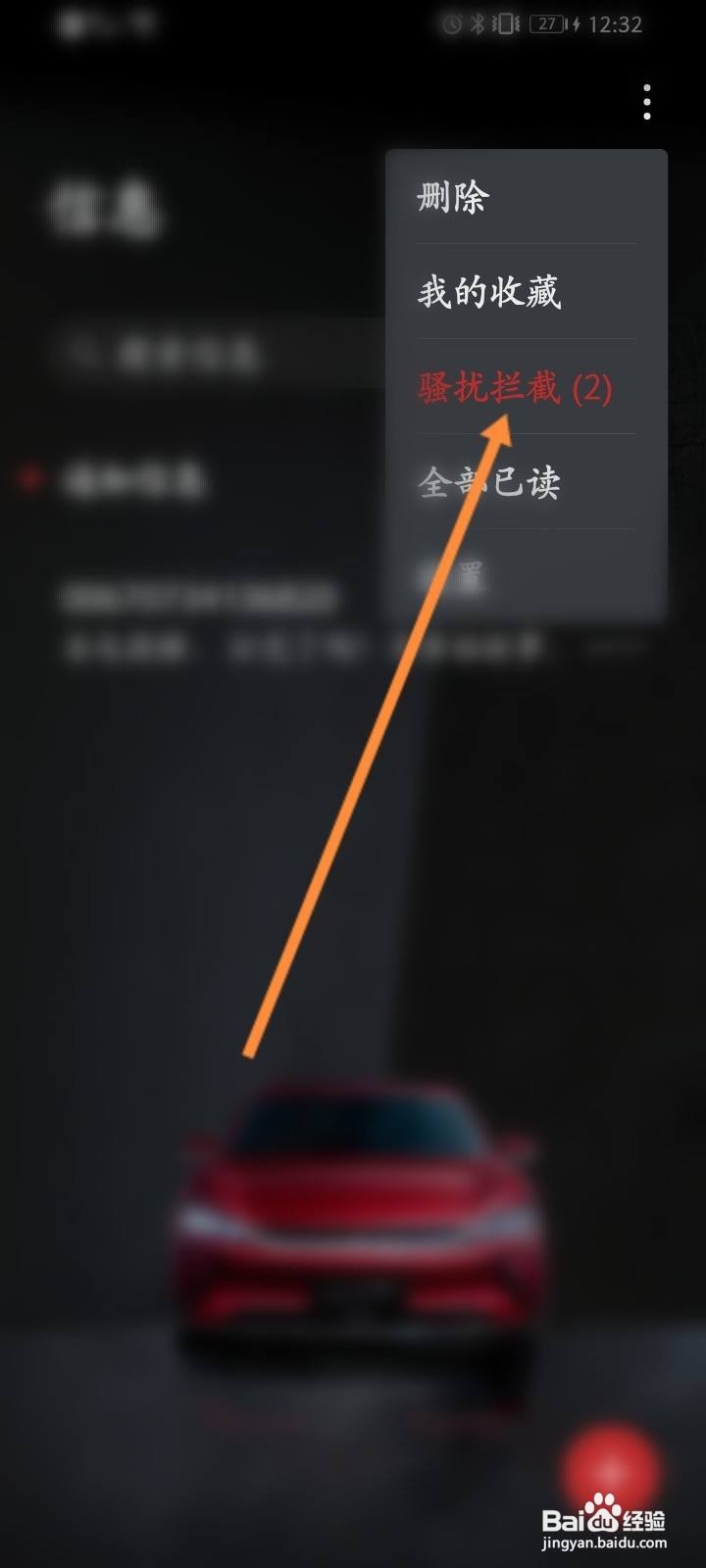 怎么查看已拦截短信