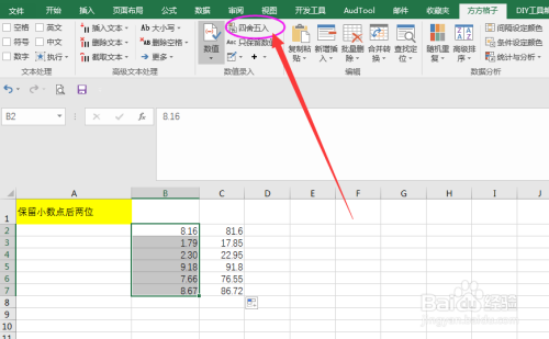 excel中小数怎么保留真正的四舍五入呢