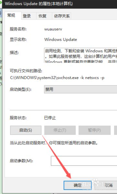 笔记本电脑怎么关闭自动更新系统