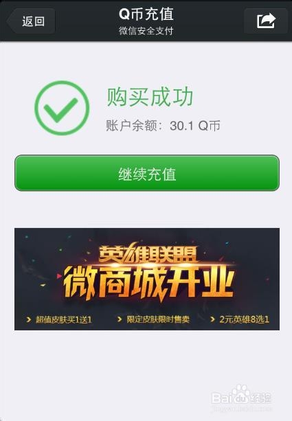 怎么用手机微信充值Q币