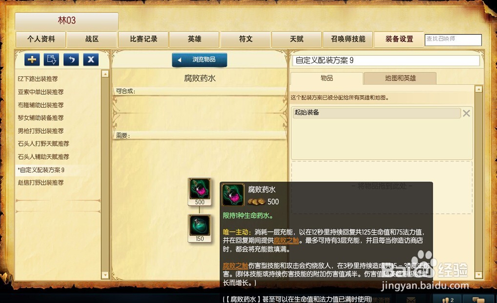 LOL6.10猴子上单怎么出装