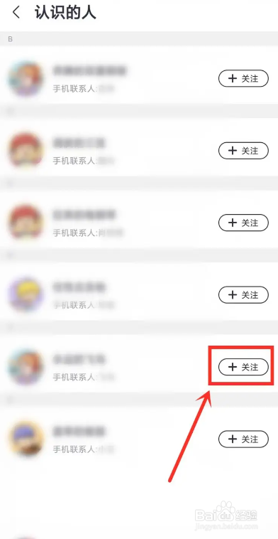 咪咕音乐关注通讯录好友的方法