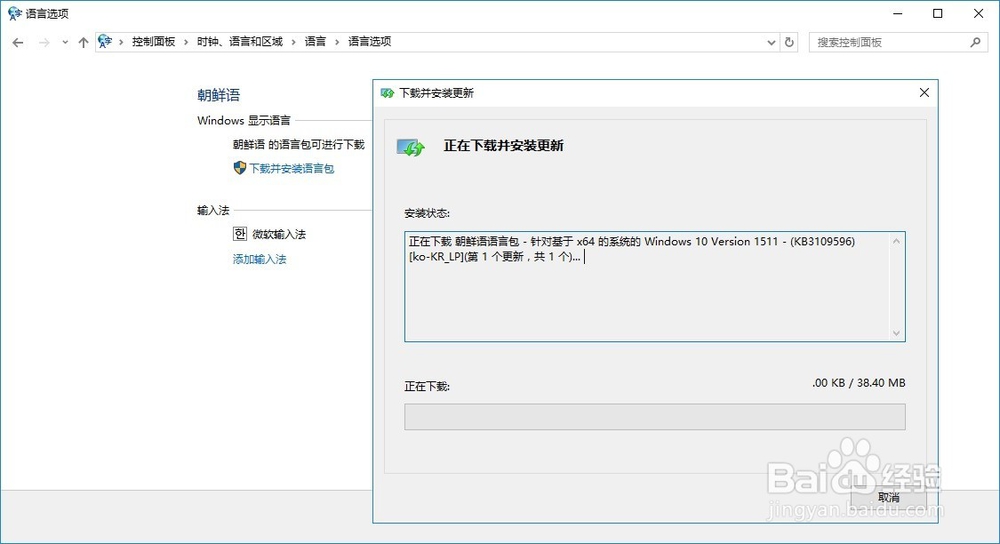 如何在Windows10操作系统添加韩语