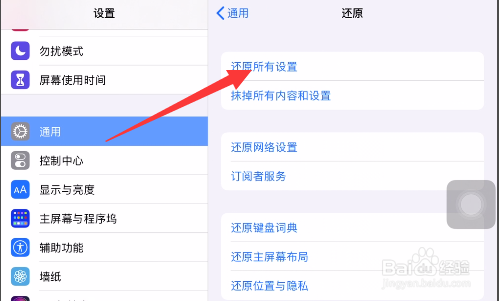 ipad闪屏跳动怎么解决?