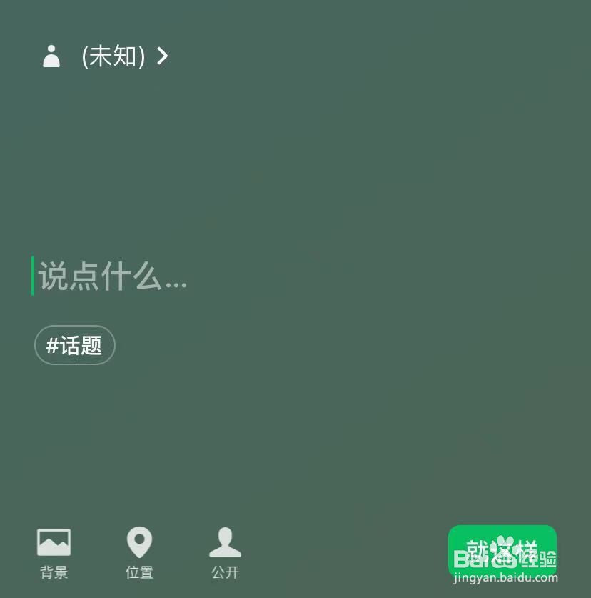 微信如何添加状态