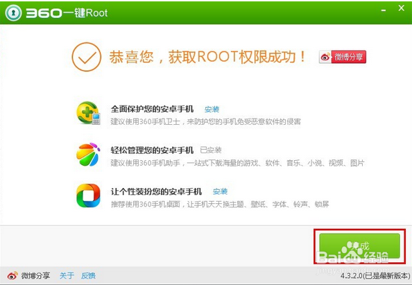 屌丝的福利—360手机助手帮你卸载手机预装软件